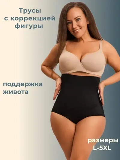 Бесшовные высокие корректирующие трусики с поддержкой живота