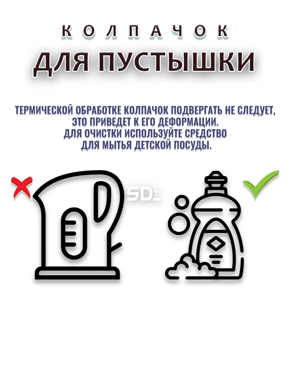 Колпачок для соски пустышки PAOMMA