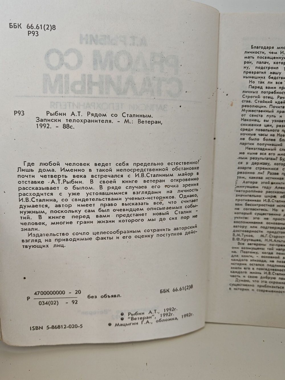 Рядом со Сталиным. Записки телохранителя