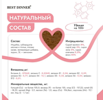 Влажный корм суфле для кошек Best Dinner Мясные деликатесы Sterilised 0,085кг с индейкой. В комплекте 24 шт