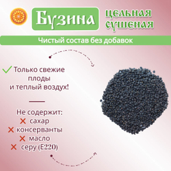 Бузина черная ягоды сушеные травяной чай, 50 г.