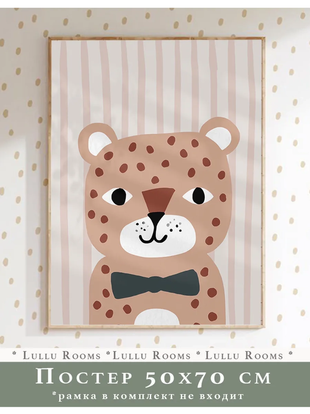 Постер для детской 50х70 см без рамки эстетика