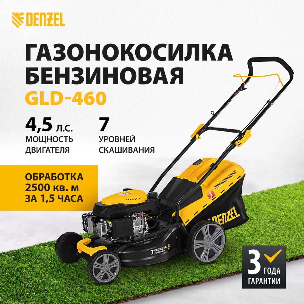 Газонокосилка Denzel GLD-460