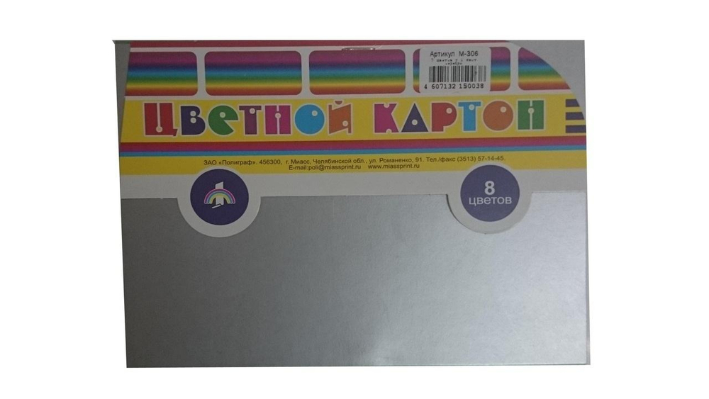 Картон цветной А5 8л. 7цветов+1.серебрянный (Полиграф)