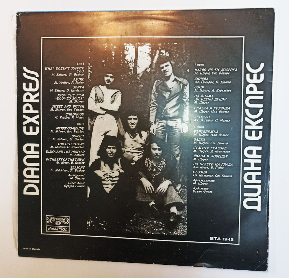 Винтажная виниловая пластинка LP Диана Експрес Diana Express 2 (Болгария 1977)