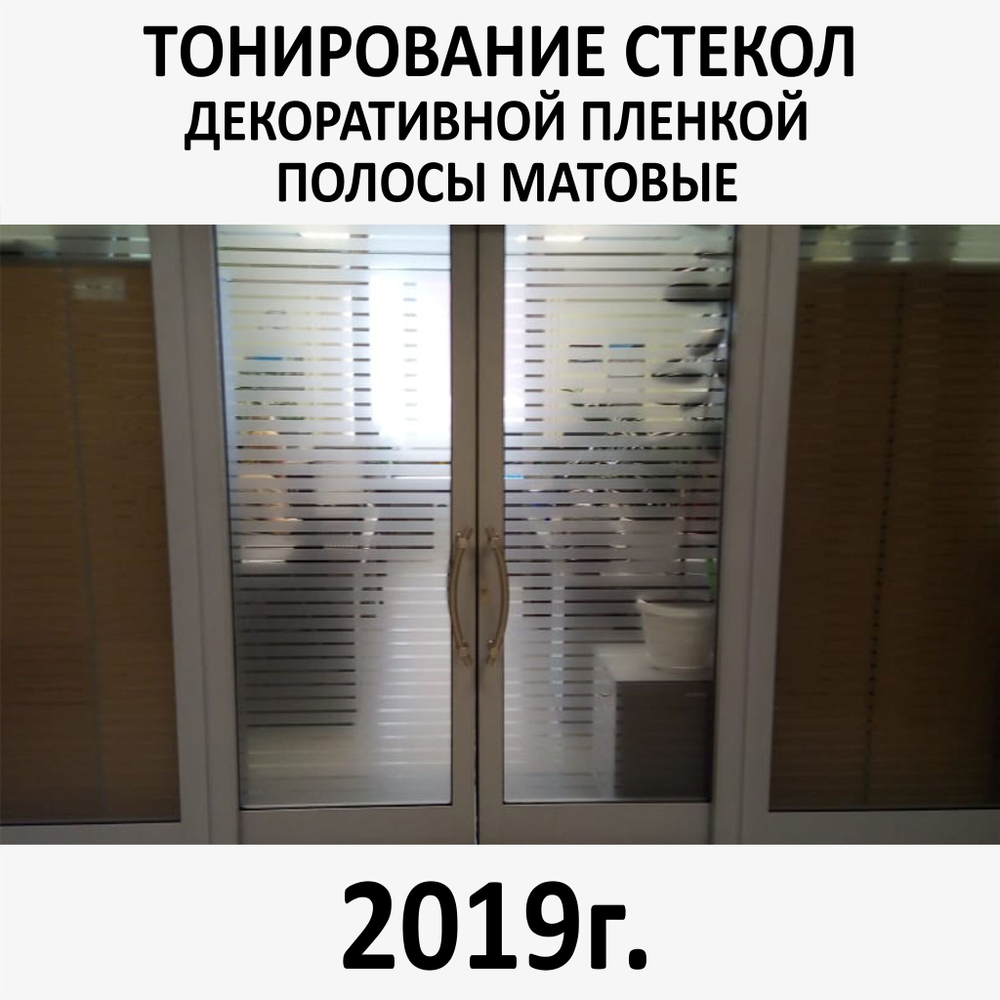 Тонирование окон и стекол декоративной пленкой