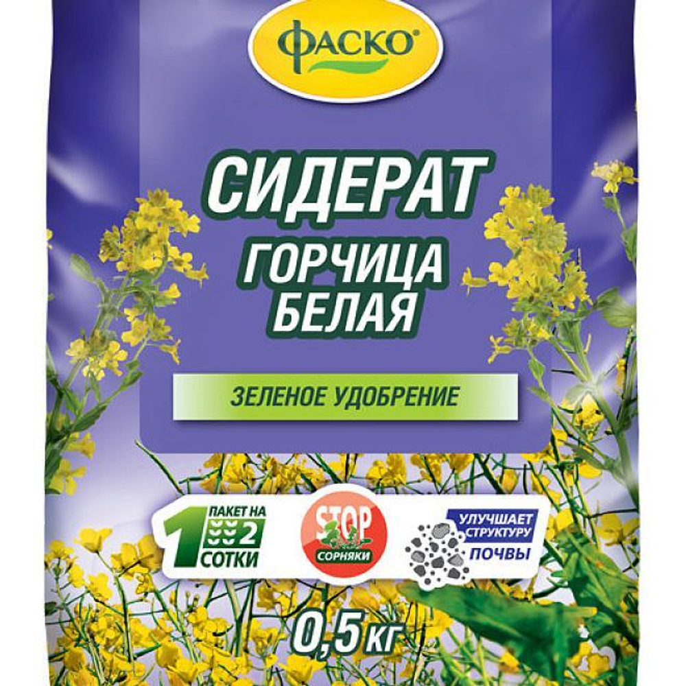 УДОБРЕНИЕ сидерат ГОРЦИЧА БЕЛАЯ 0,5 кг ФАСКО