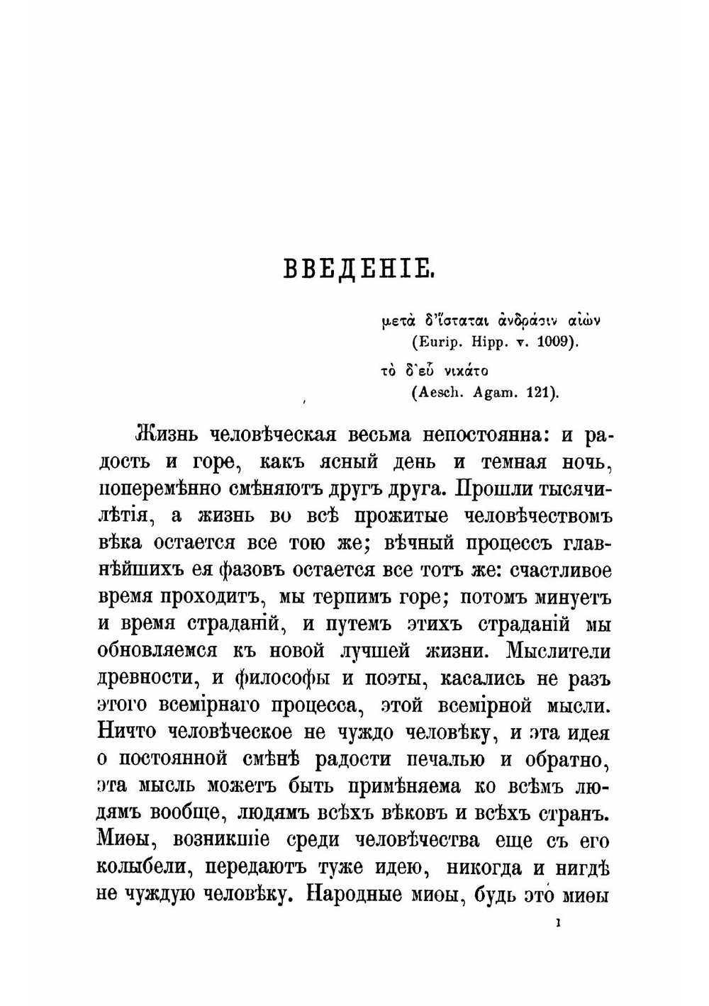 Орестейя | Эсхил