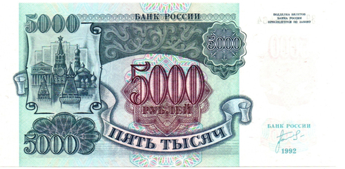 Банкнота 5000 рублей 1992 год ЗЯ 1795464 пресс UNC