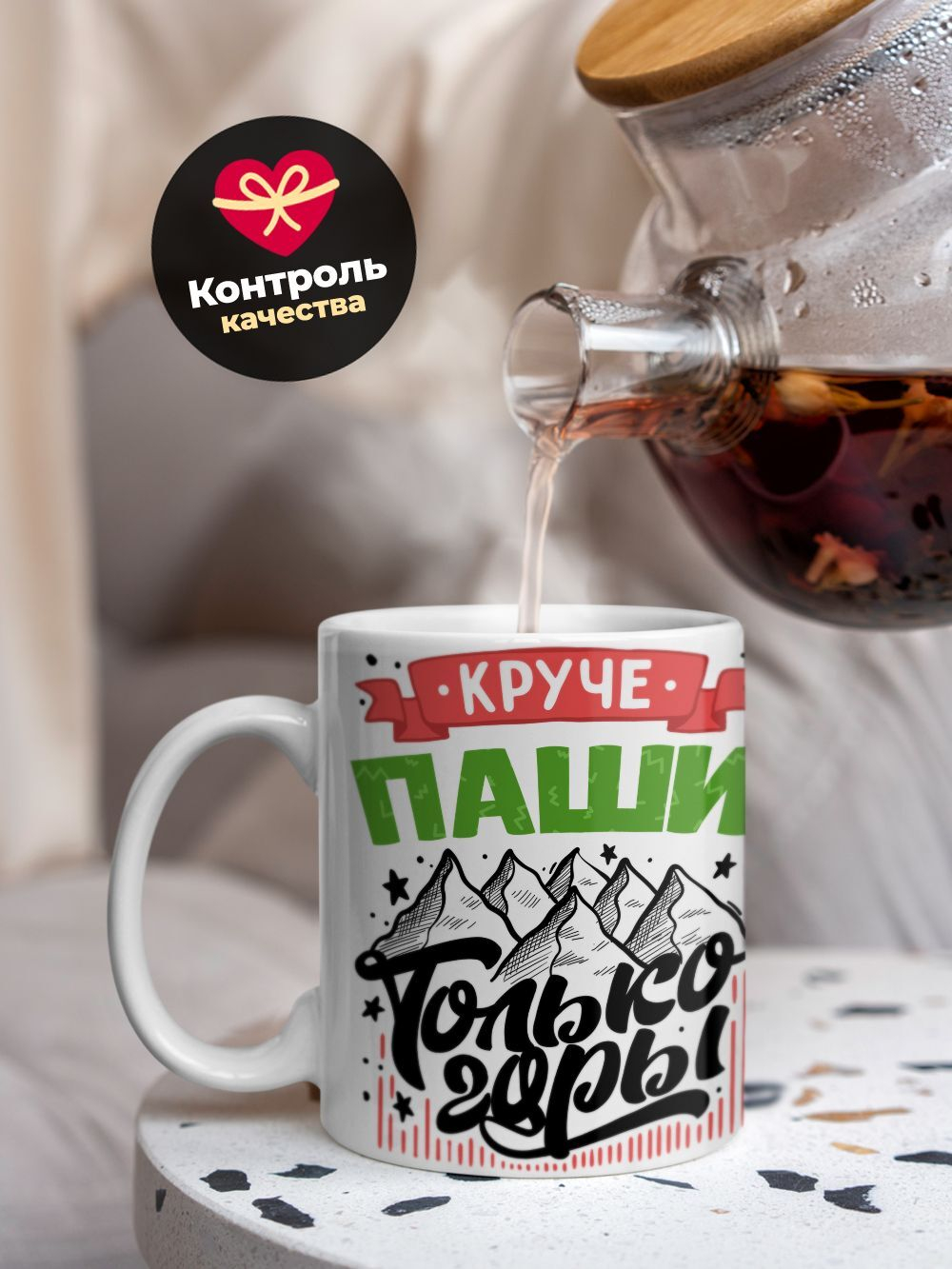 Кружка ТМ Ларец, с именем, Павел , круче только горы, глянцевая, 330мл