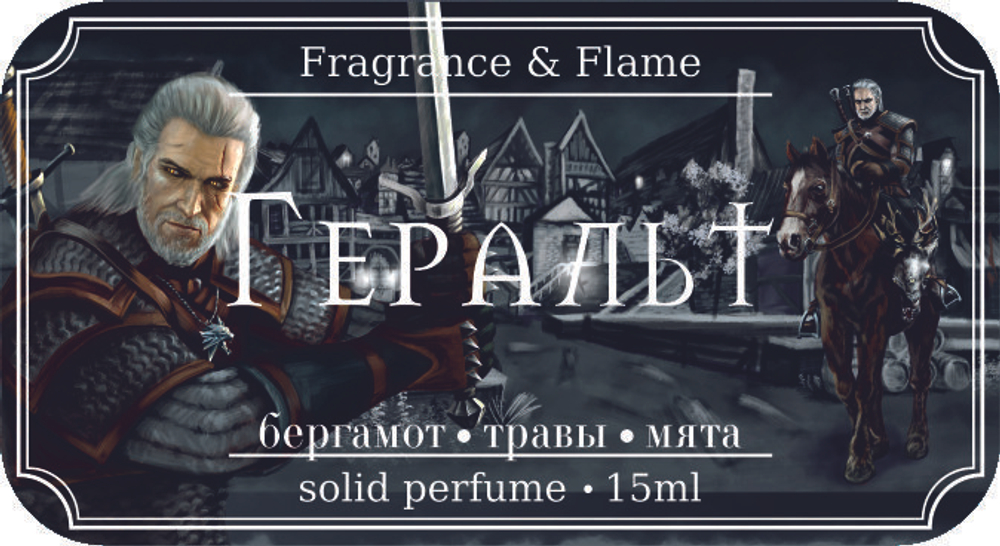 Геральт
