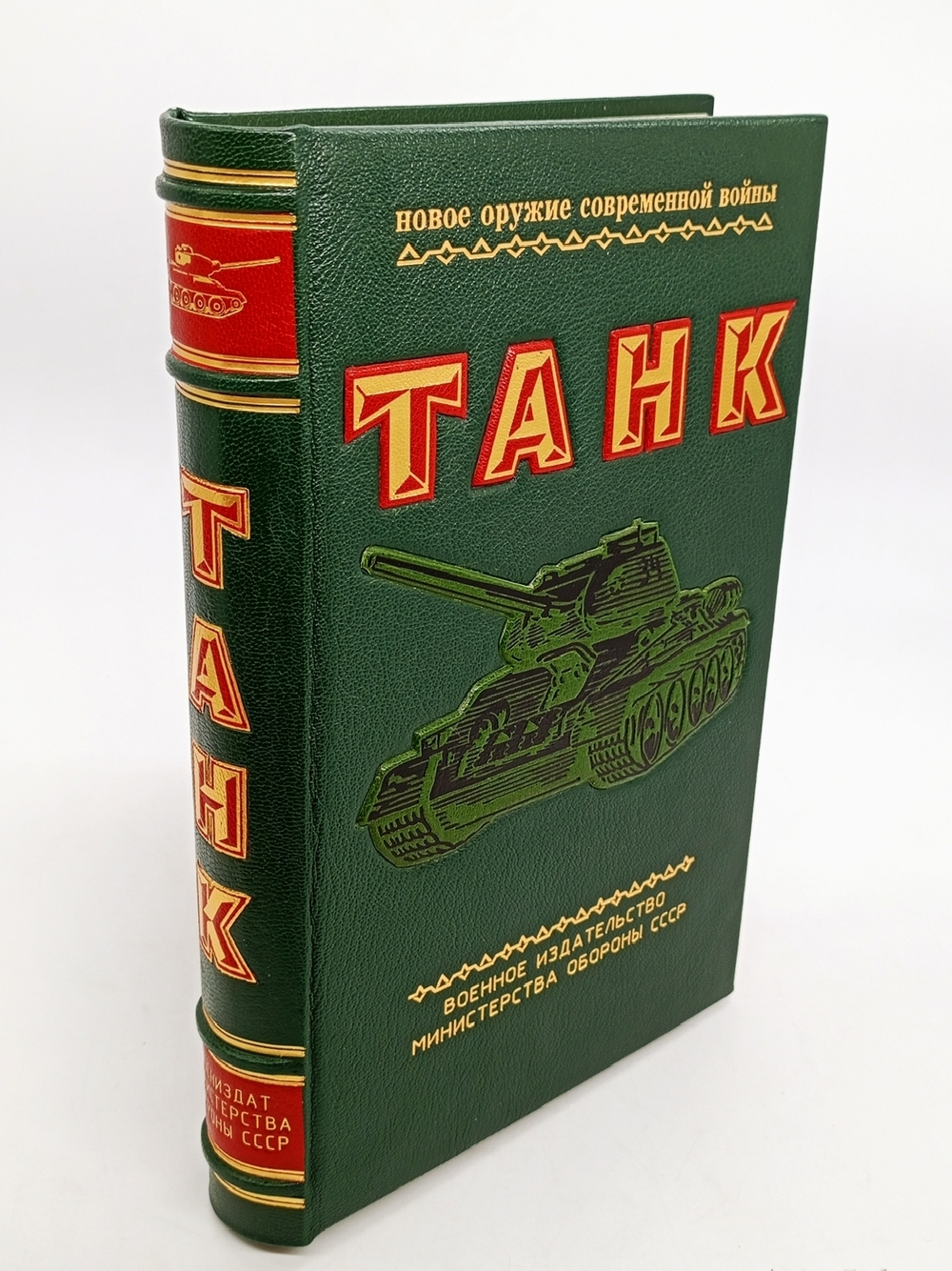 "Танк". А.С.Антонов, Б.А.Артамонов, Б.М.Коробков, Е.И.Магидович. 1954 г.