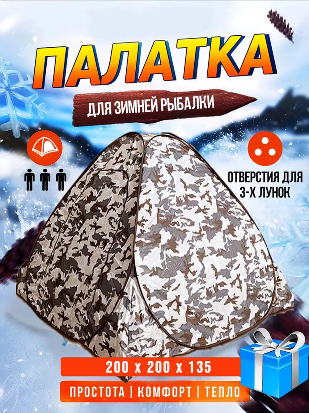 Палатка зим 2м однослойная