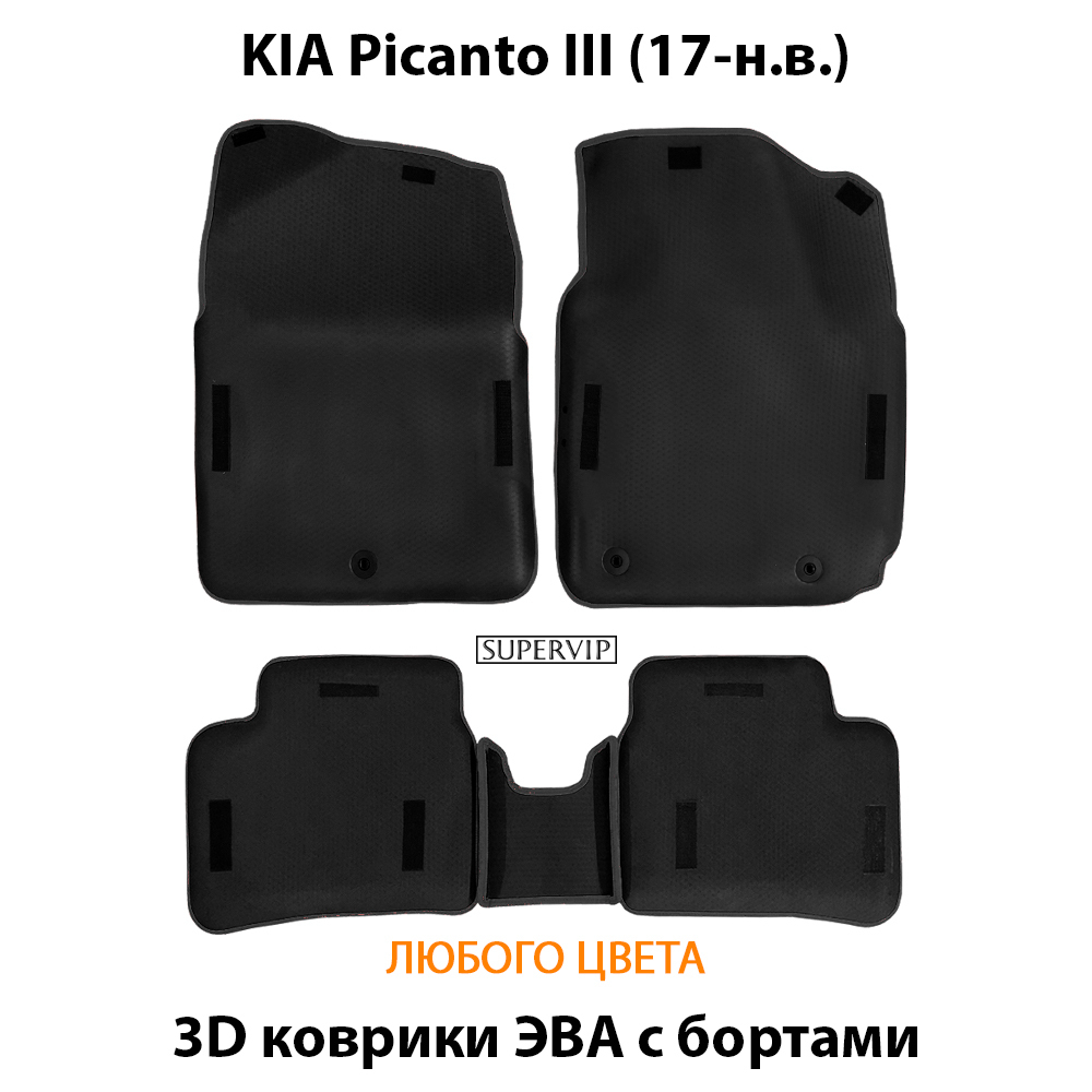 комплект eva ковриков в салон авто для kia picanto iii 17-н.в. от supervip