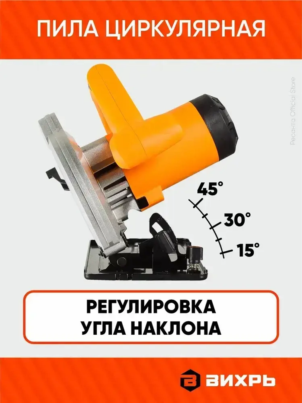 Дисковая пила ДП-190/1800 Вихрь - 1800Вт, диск 190мм, пропил до 68мм