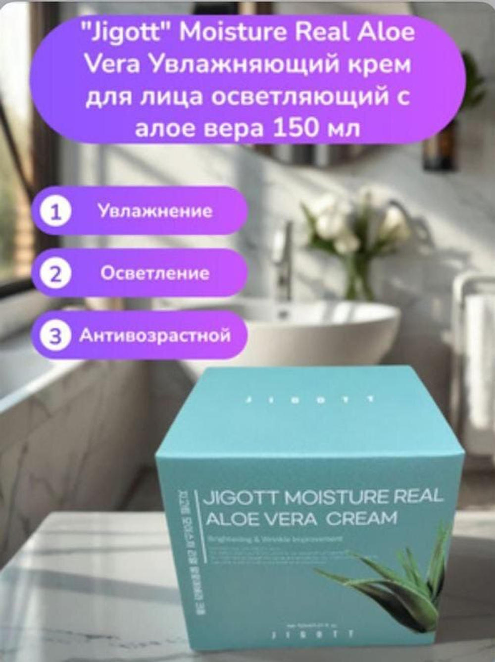 Увлажняющий крем для лица с экстрактом алоэ вера.