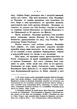 Исторические сведения о примечательнейших местах в Белоруссии | М.О. Без-Корнилович