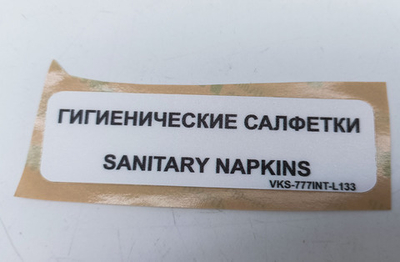 Плакард VKS-777INT-L133