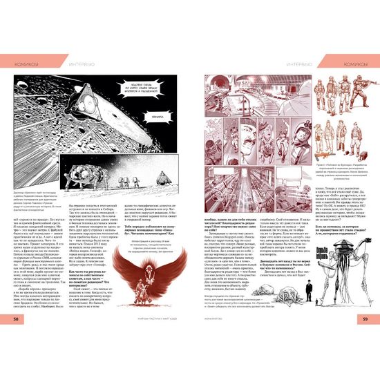 Журнал Мир фантастики №232 (март 2023)