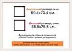 Рама 50x70 для картин и фотографий