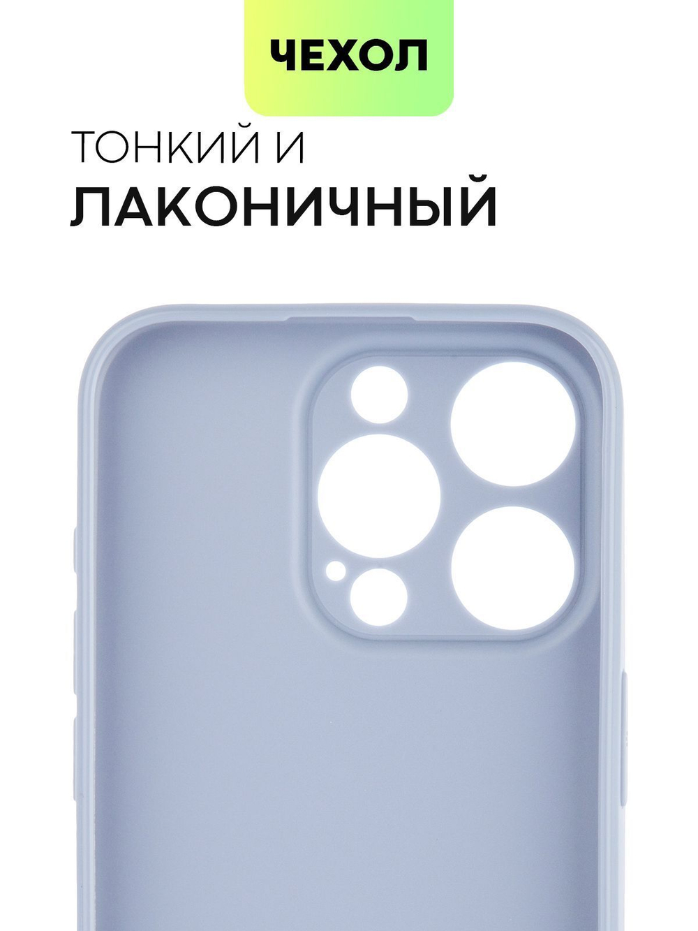 Чехол BROSCORP для Apple iPhone 15 Pro (арт.IP15PRO-COLOURFUL-LAVENDERGREY )