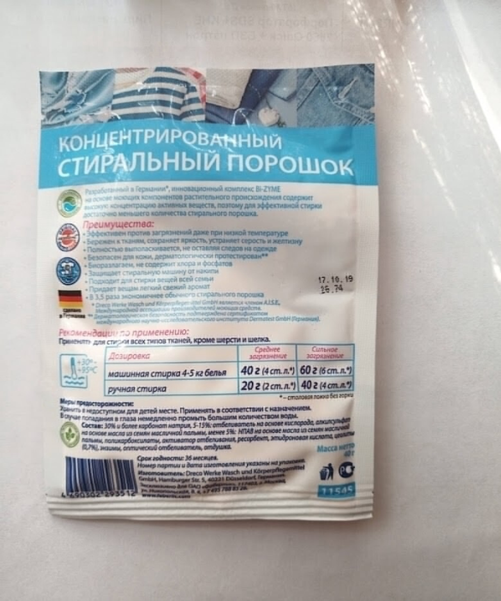 Пробник Faberlic концентрированного Universal стирального порошка