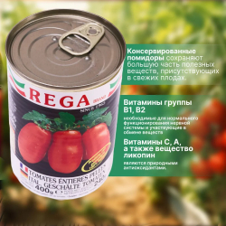 REGA, Томаты целые очищенные, консервированные, 400 г, Италия