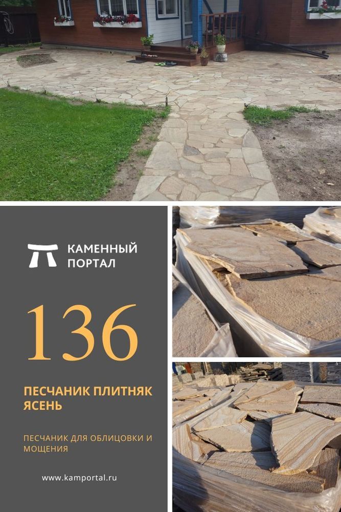 Песчаник плитняк Ясень /м3