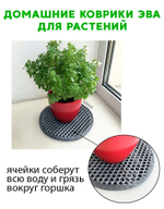 Коврики ЭВА под цветочные горшки