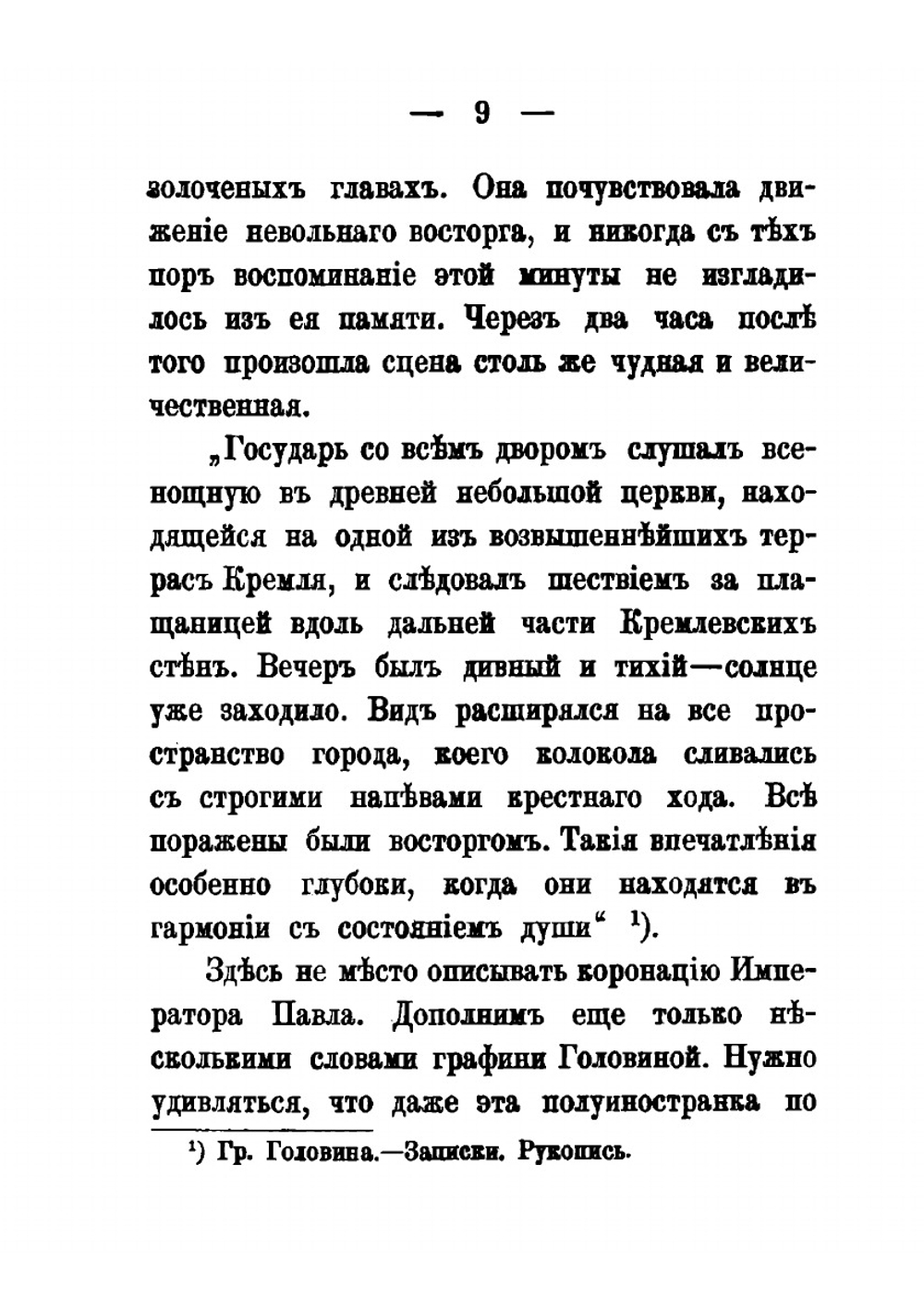 Отголоски XVIII века. Выпуск 4 | С. Шереметев