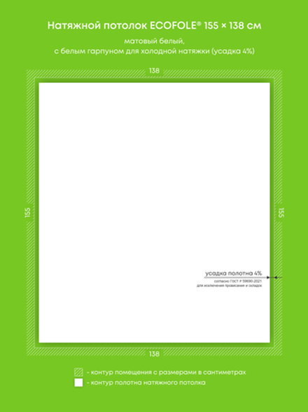 Матовый натяжной потолок 2.1 м2