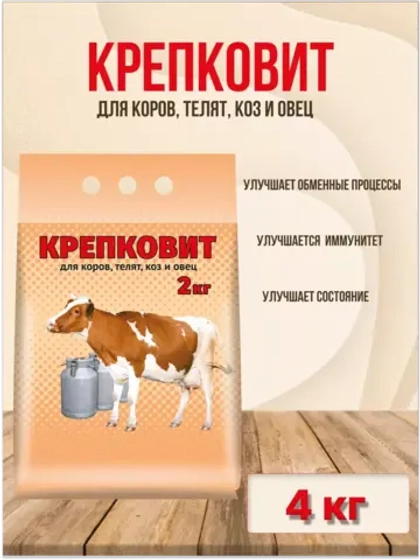 Крепковит для крупного рогатого скота 2кг *2шт