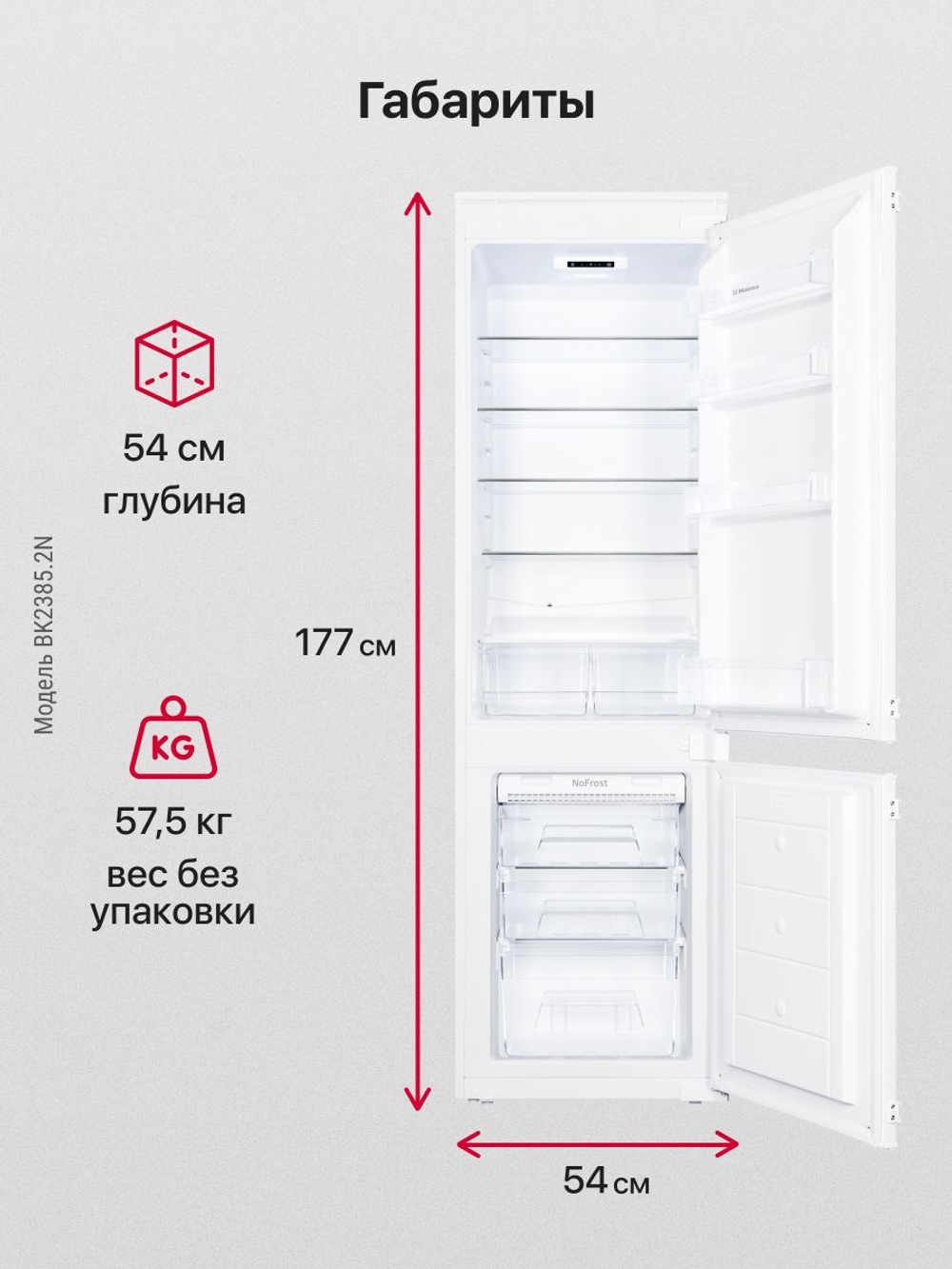 Холодильник Hansa BK 2385.2N высота 177, встр.