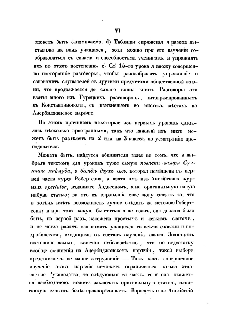 Практическое руководство турецко-татарского азербайджанского наречия | Л.З. Будагов