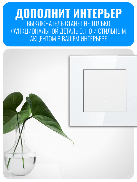 Умный кнопочный Wi-Fi выключатель Smart Aura серия Fusion без рамки