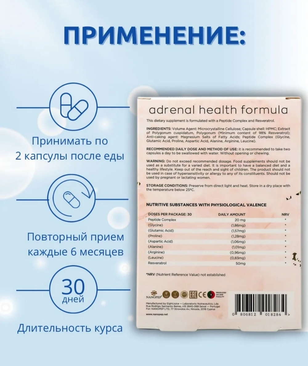 АДРЕНАЛ Формула здоровья надпочечников ADRENAL Health Formula 60 капсул