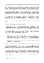 Таро и Индивидуация. Соответствия с каббалой и алхимией. 2 части