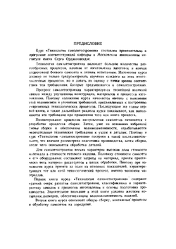 Основы самолетостроения и подготовка производства | В. Юргенс