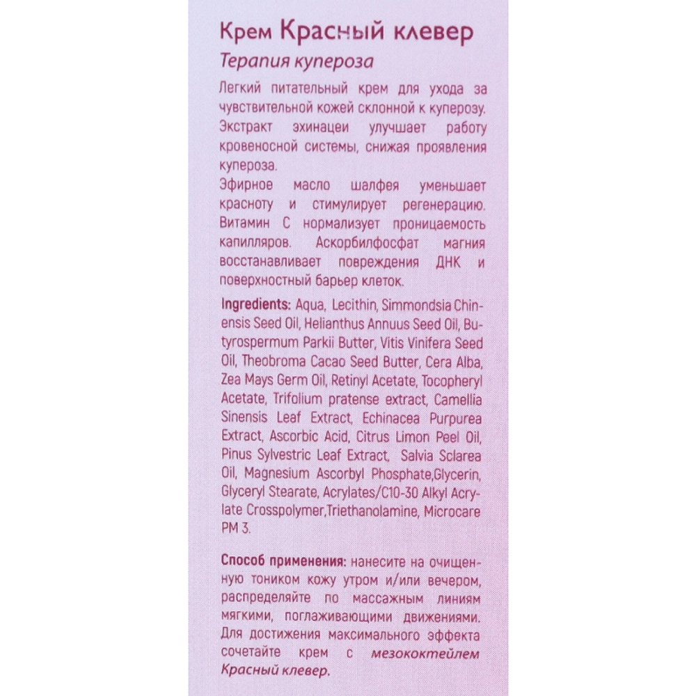 Крем для лица Красный клевер 50 мл