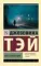 Мистификация