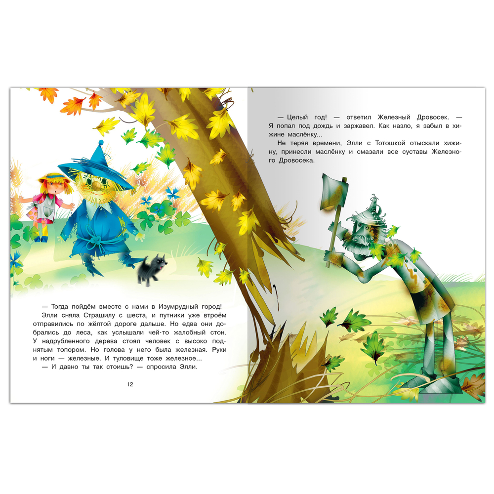 Волшебник Изумрудного города