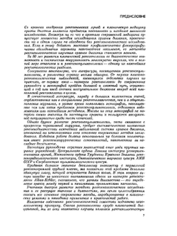 Рентгенодиагностика заболеваний органов дыхания | Л.С. Розенштраух; М.Г. Виннер