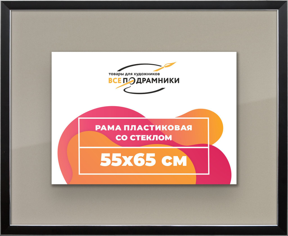 Рама багетная 40x60 для картин на холсте, пластиковая, без стекла и задника, ВсеПодрамники. Товар уцененный