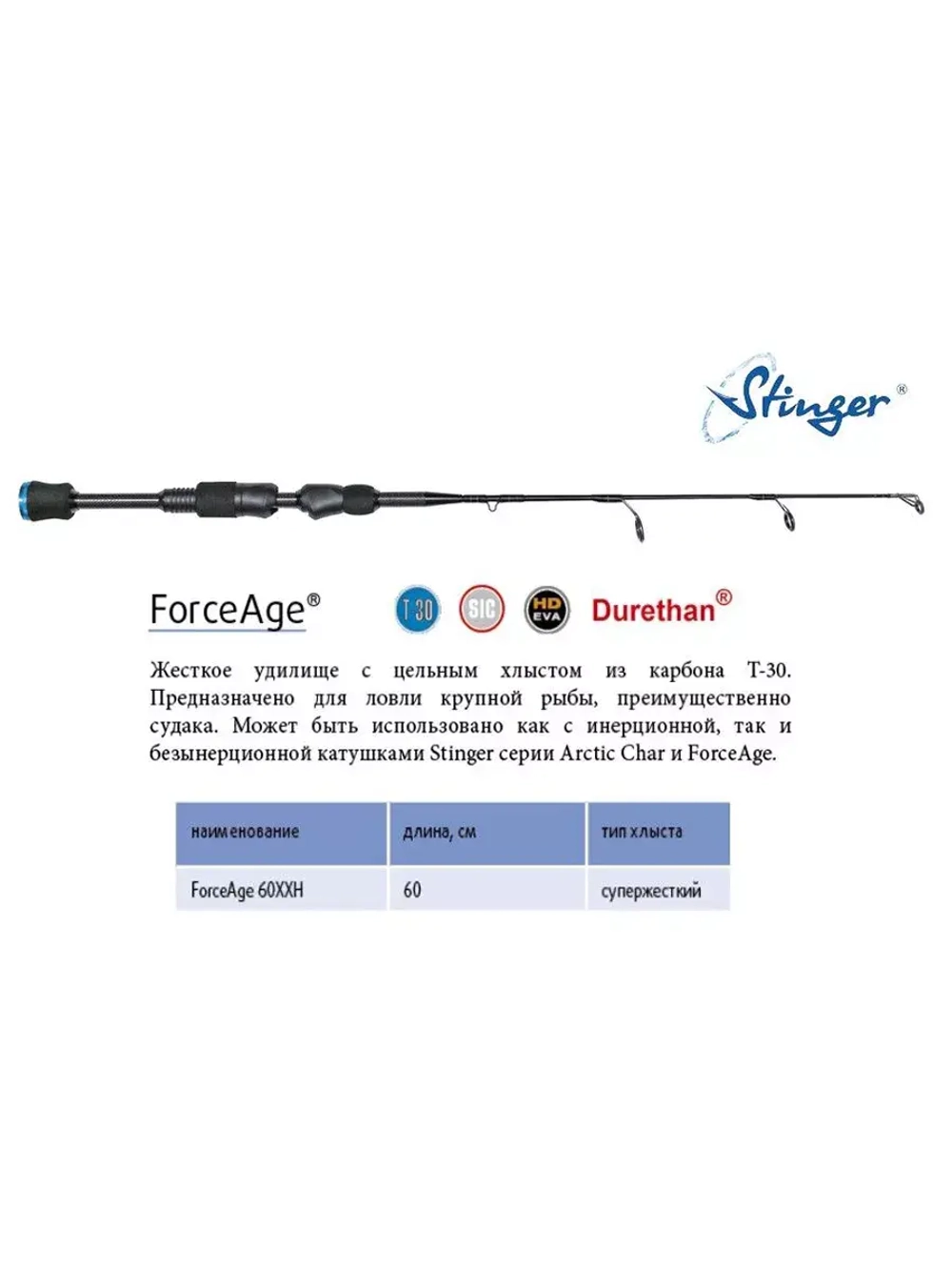 Зимняя удочка ForceAge 60XXH