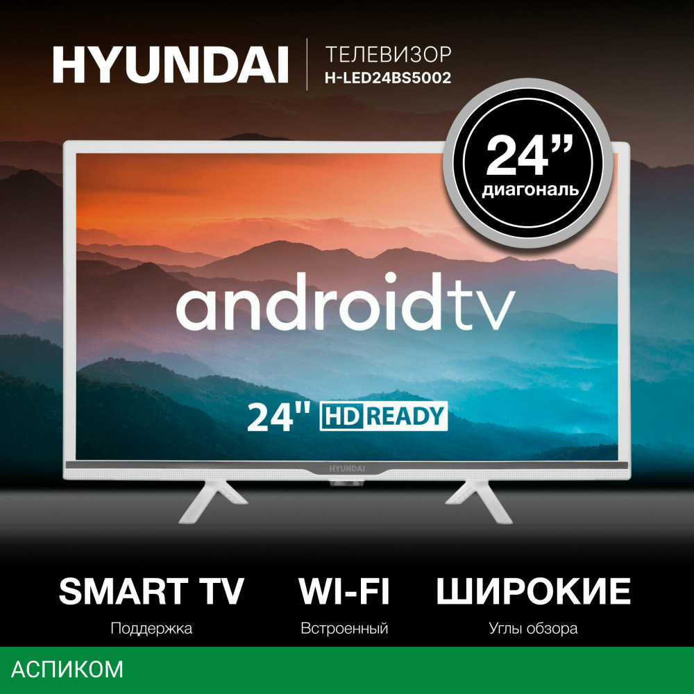 Телевизор LED Hyundai 24" H-LED24BS5002