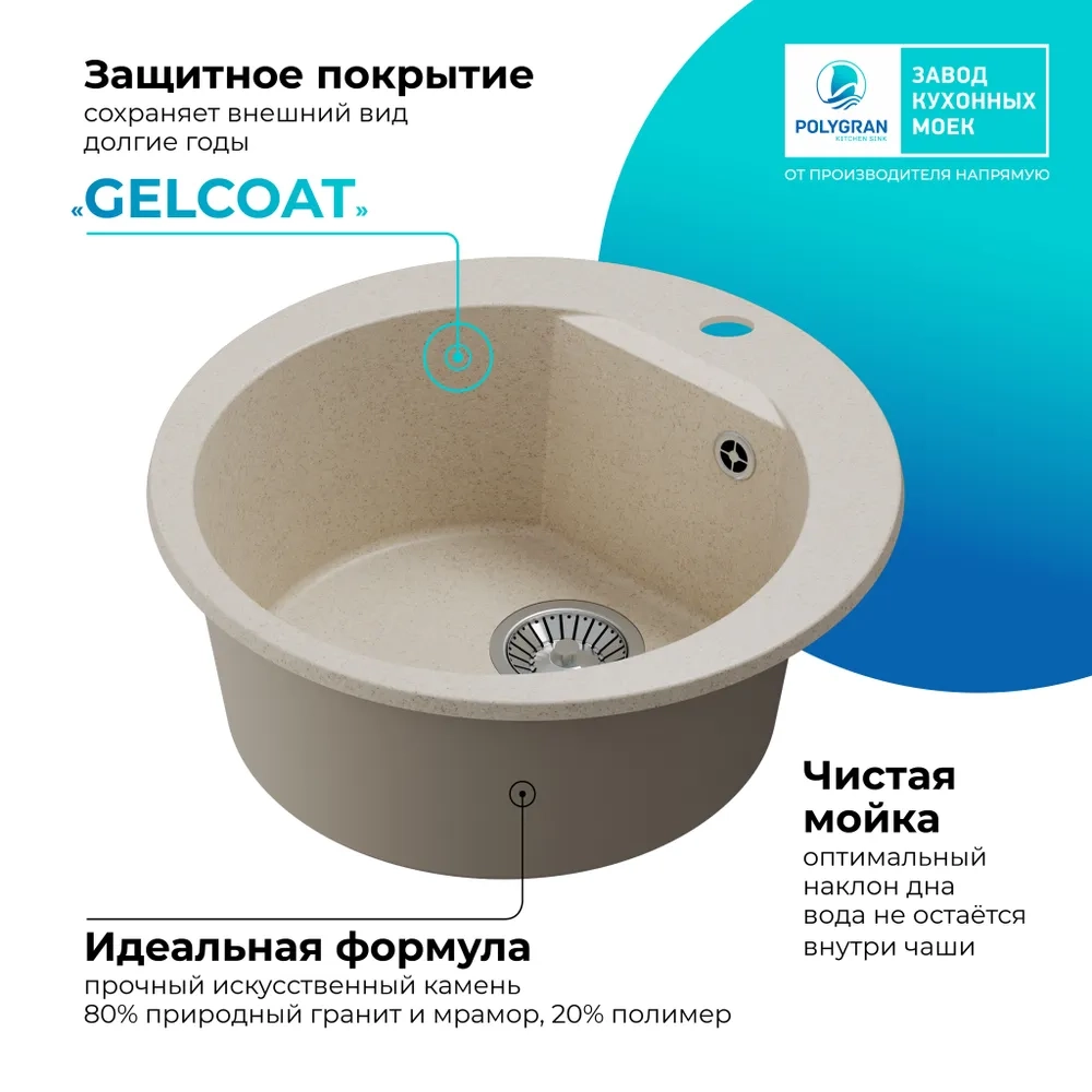 Мойка POLYGRAN ATOL-520 кремовый №327 (бежевый), смеситель SKS5 кремовый