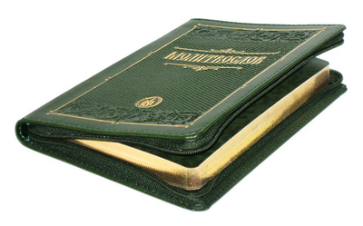 Молитвослов (кожа, молния, золотой обрез)