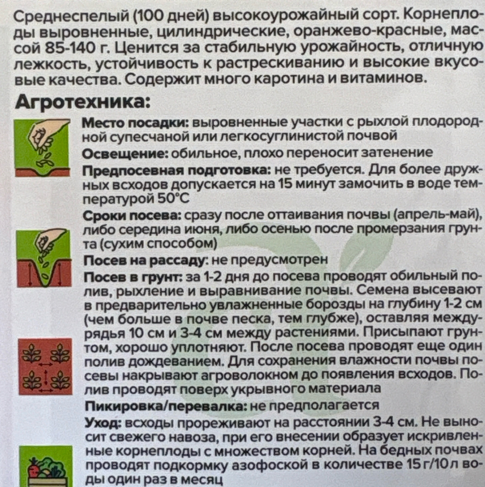 Морковь Медовый Поцелуй 2 г СММ-09