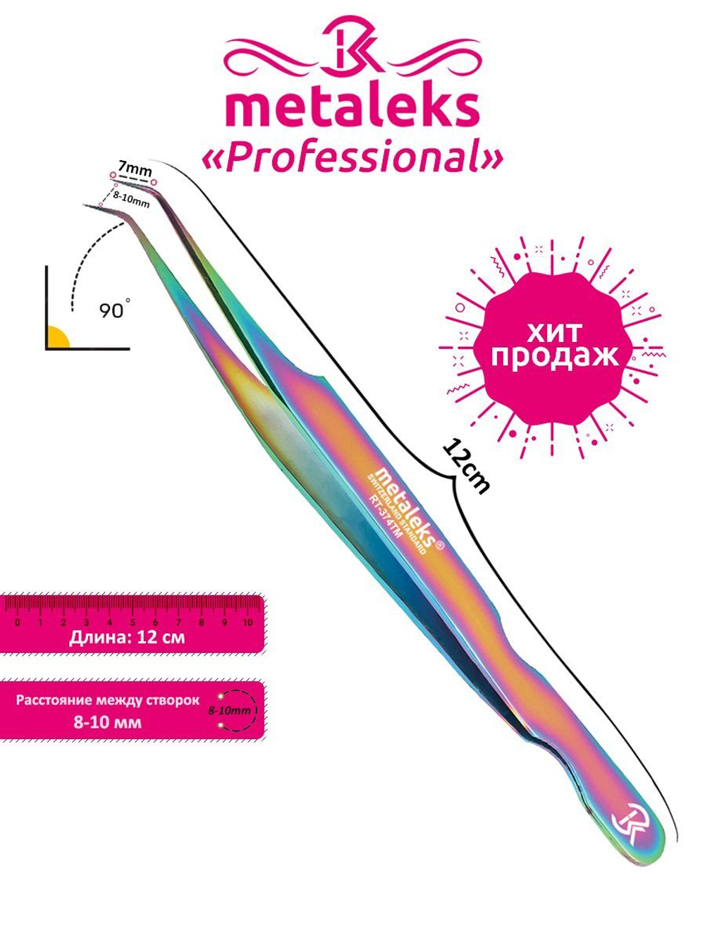 *Пинцет RT-374TM для наращивания ресниц 12см многоцветное-титановое Metaleks