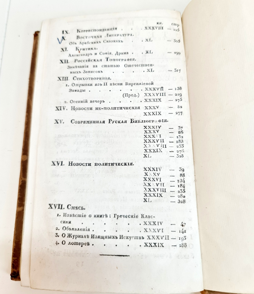 "Журнал "Сын Отечества." Часть 88". 1923г. - раритет